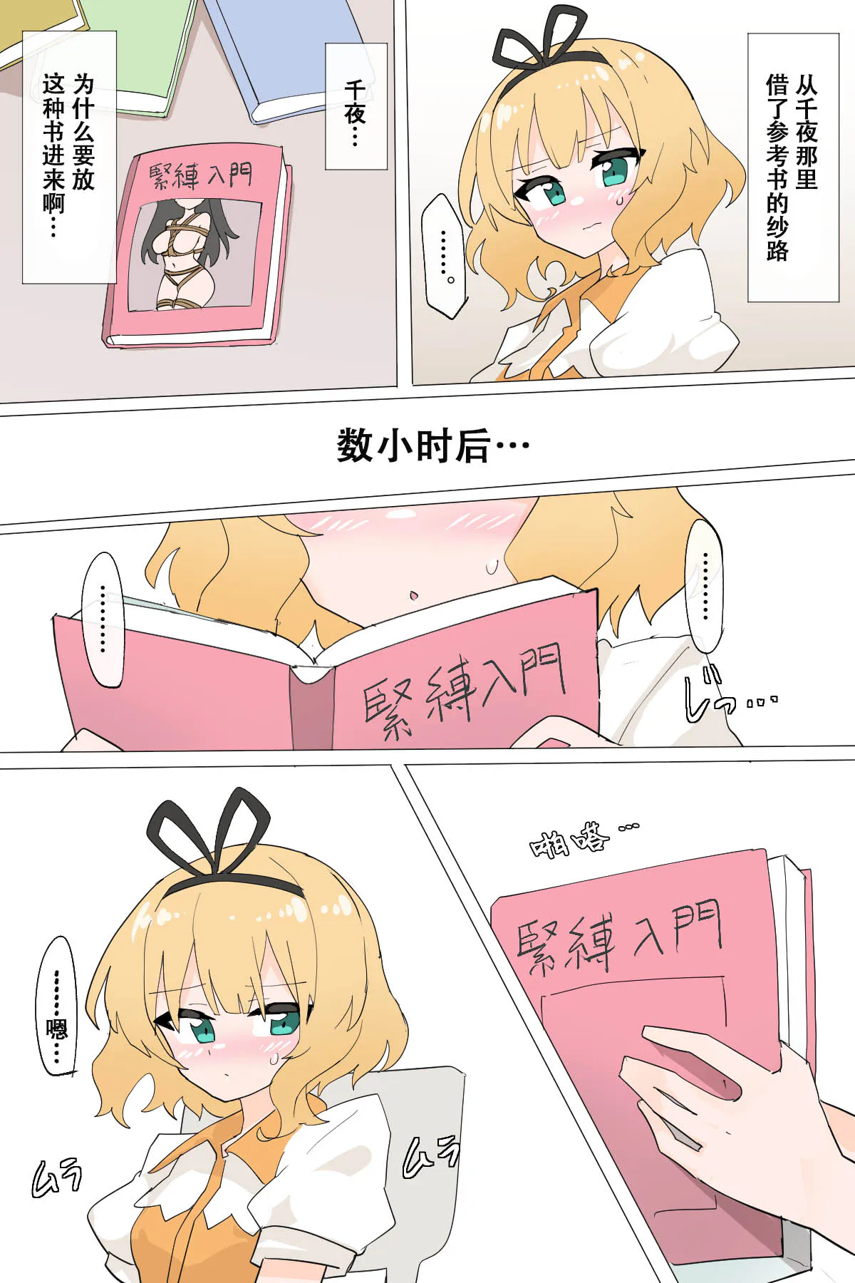自縛するシャロ