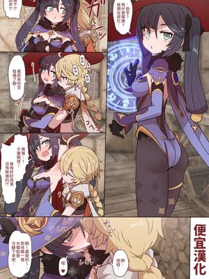 モナちゃんエッチ (原神) [中国翻訳]