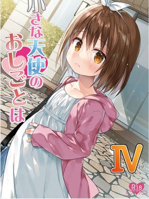 小さな天使のおしごとはIII+IV[中国翻译]
