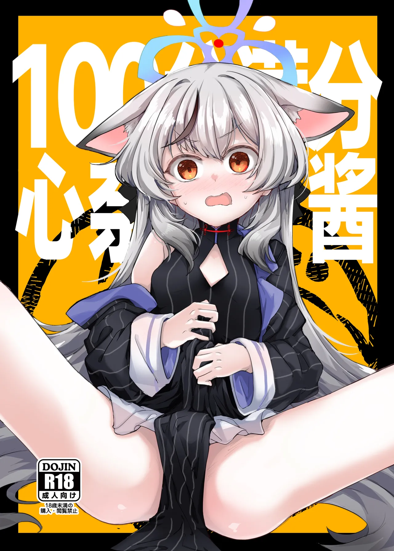 100点満点ココナちゃん (ブルーアーカイブ)