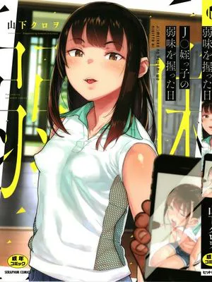 J○姪っ子の弱味を握った日