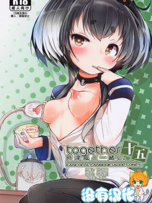 (神戸かわさき造船これくしょん10)  時津風と一緒に。 十五 (艦隊これくしょん -艦これ-) [中国翻訳]