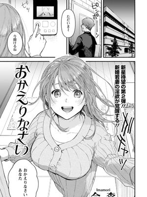 おかえりなさい