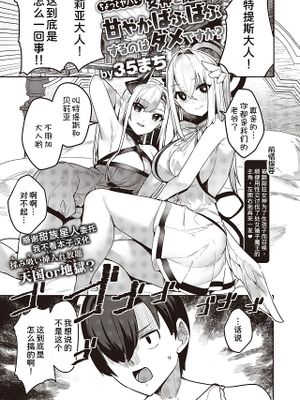 ちょっとヤバい女神と魔王と甘やかばぶばぶするのはダメですか? (異世快楽天 Vol.29)