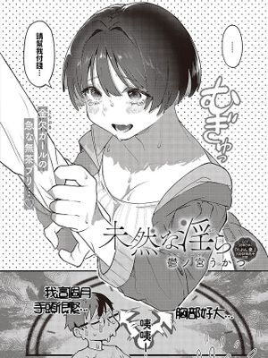 未然な淫ら (コミック ジエス 03)
