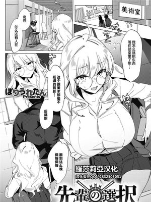 先輩の選択 (コミックホットミルク 2021年9月号) [中国翻訳]