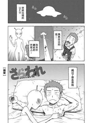 さらわれ