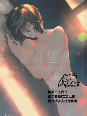 [路芬]誰時星のこいびと