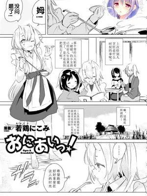 おにあい! (二次元コミックマガジン 近親百合エッチVol.1) [スペイン翻訳] [DL版]
