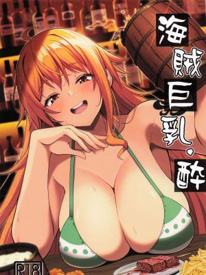 海賊巨乳・酔 (ワンピース)