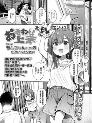 おそわり上手 (COMIC LO 2024年4月号)
