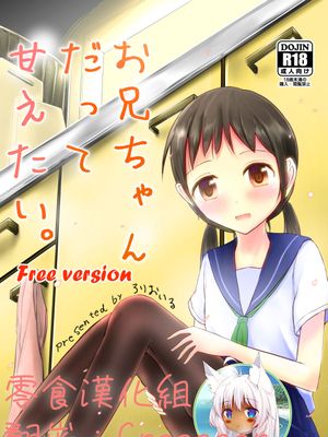 お兄ちゃんだって甘えたい [中国翻訳]