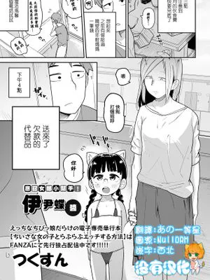 デリバリーへるぷ！いいんちょーちゃん（コミックMate L Vol.51）