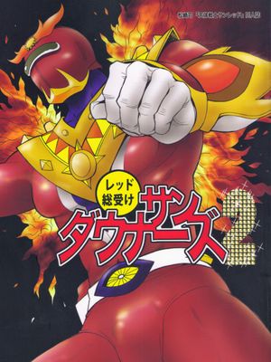 (レッド総受け)サンダウナーズ 1+2+2.5 Sun Downers (天体戦士サンレッド 天体战士桑雷德)
