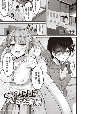 せっくす以上こいびと未満 (コミックリブート Vol.20)