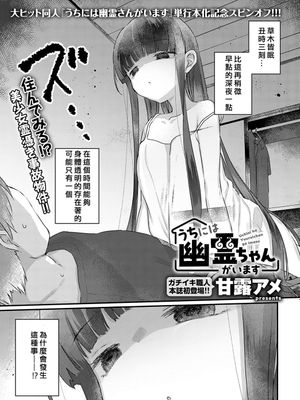 うちには幽霊ちゃんがいます (COMIC アンスリウム 2023年7月号)