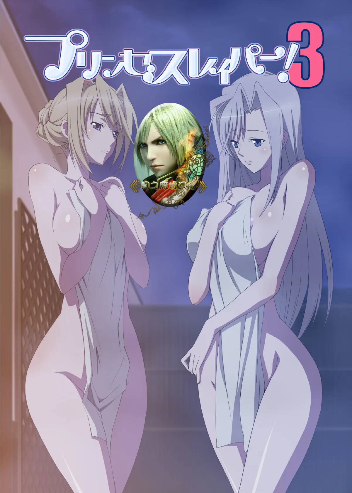 Princess Raper 3 (Princess Lover!)