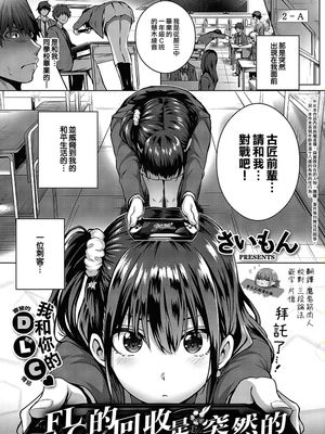 FLAG的回收是突然的 (コミック エグゼ 24)