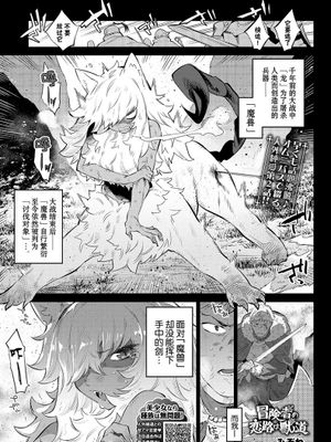 冒険者の恋路は獣道 (COMIC BAVEL 2020年11月号)
