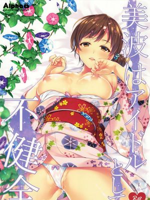 美波はアイドルとして不健全 (THE IDOLM@STER CINDERELLA GIRLS)