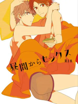 【花主】昼间行色｜昼間からセックス