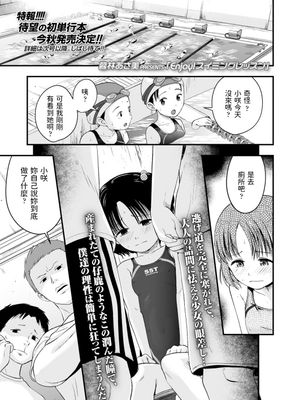 Enjoy!スイミングレッスン (COMIC LO 2021年5月号) [中国翻訳] [DL版]