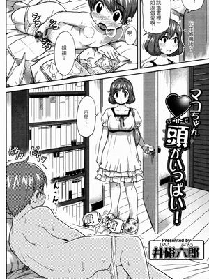 マコちゃん❤のコトで頭がいっぱい！ (美少女革命 極 2009年8月号 Vol.3)