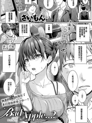 Bad Apple…? (Comic G-Es 01)