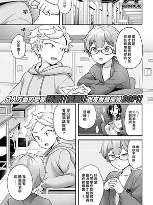 がんばれオトコノコ (コミックゼロス #75) [中国翻訳] [DL版]