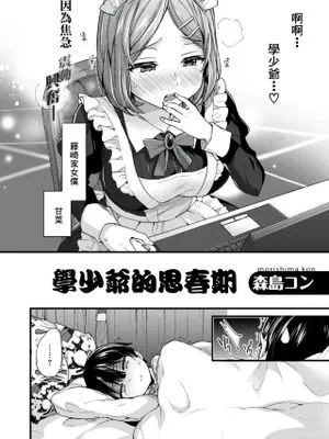 学お坊ちゃまは思春期 (コミックゼロス #53)
