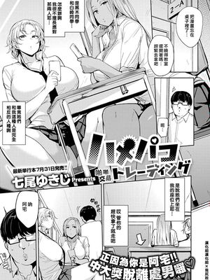 ハメパコトレーディング [中国翻訳] [DL版]