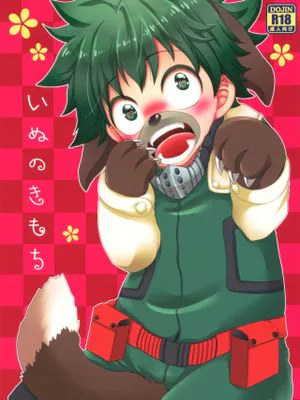 いぬのきもち (僕のヒーローアカデミア)