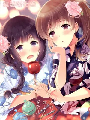 (C86)大井と北上と夏祭り (艦隊これくしょん -艦これ-)