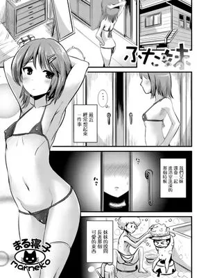 ふた妹 (ふたなりフレンズ! 02)