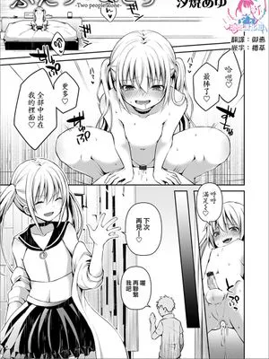 ふたりでひとり (オトコのコHEAVEN'S DOOR 12)