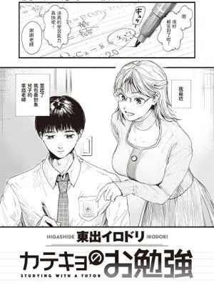 カテキョのお勉強 (COMIC 失楽天 2022年1月号)