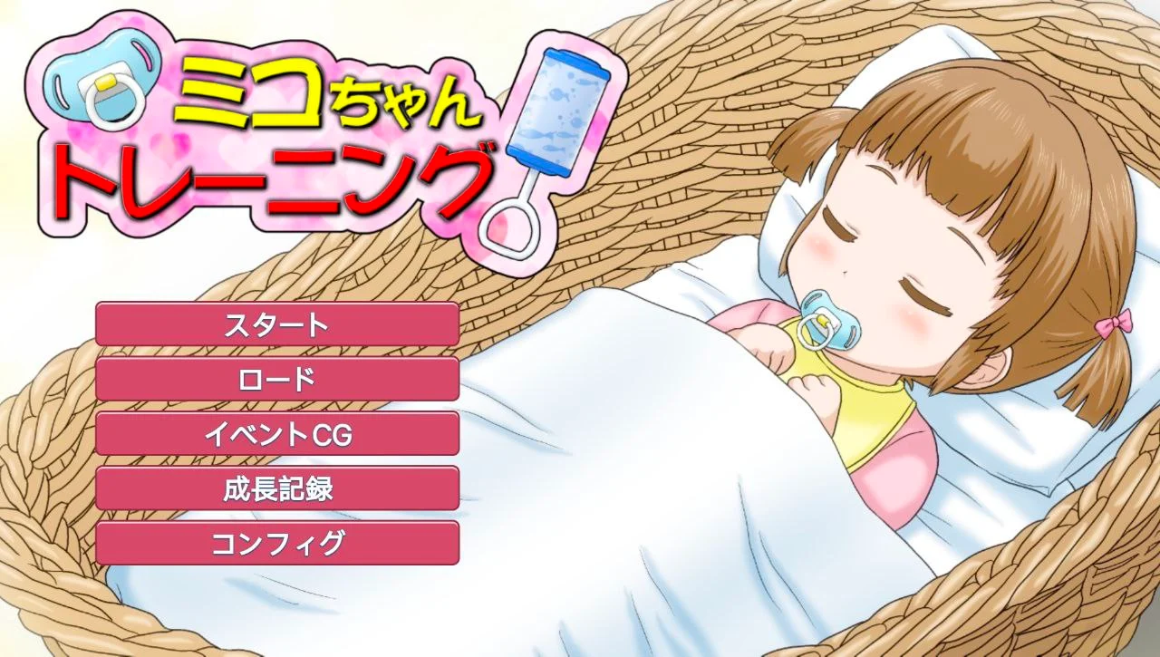 [养成SLG/铜矿]ミコちゃんトレーニング/美子训练/美子酱的日常训练计划汉化版[PC+安卓]