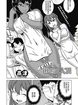 やっと私のご主人さまっ!前編+後編[中国翻译]