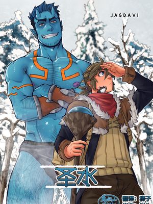 Blue Born | 圣水