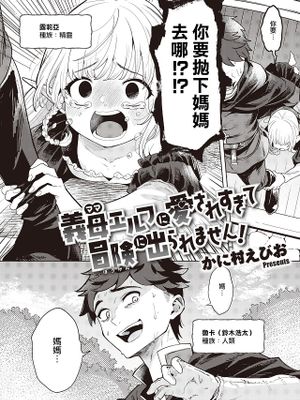 義母エルフに愛されすぎて冒険に出られません! (異世快楽天 Vol.10)