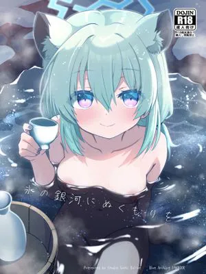 氷の銀河にぬくもりを (ブルーアーカイブ)