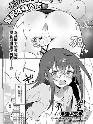 ようこそ!壁尻体験入店 (月刊Web男の娘・れくしょんッ!S Vol.103)