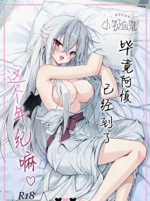 血を飲ませてほしい吸血鬼ちゃん〜慎くんはそういうお年頃〜