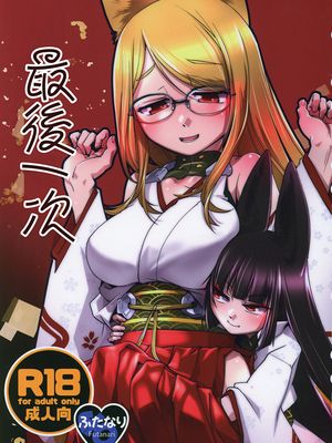 (C97) いきおさめ (アズールレーン) [中国翻訳]