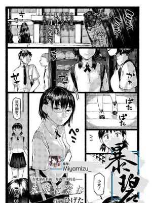 朱炎に噤む | 不寒而栗 (COMIC アオハ 2020 秋)