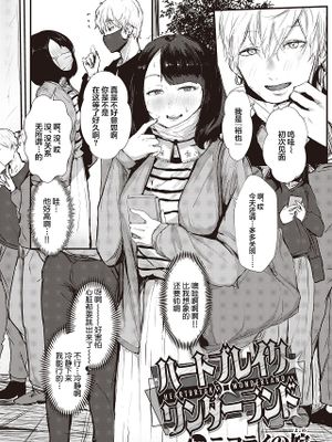 ハートブレイク・ワンダーランド (コミックゼロス #90)