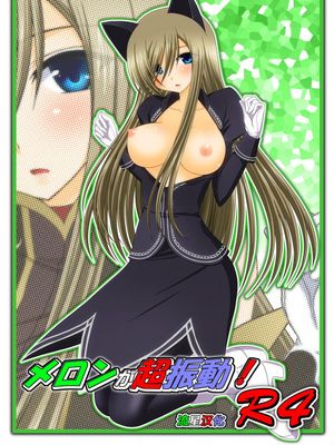 メロンが超振動！R4 （深渊传说）