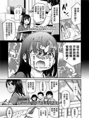 先生おちんちん見せてください! (COMIC LO 2021年7月号) [中国翻訳] [DL版