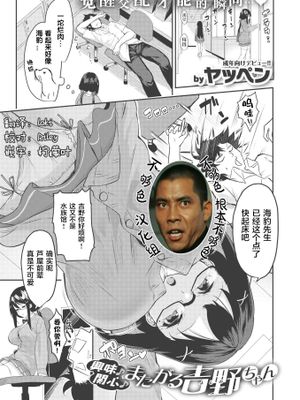 興味♪関心♪またがる吉野ちゃん (COMIC 失楽天 2021年1月号) [DL版]