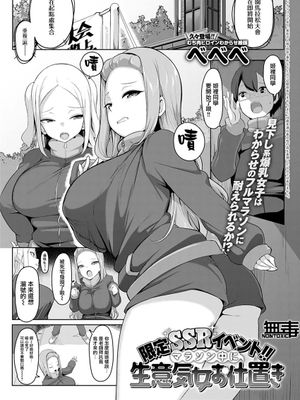 限定SSRイベント!!マラソン中に生意気女お仕置き(COMIC アンスリウム 2021年4月号) [中国翻訳]